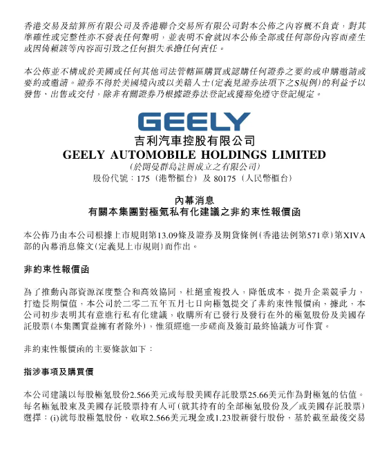 吉利首度公开私有化极氪账本 预计每年可在研发环节节省数十亿