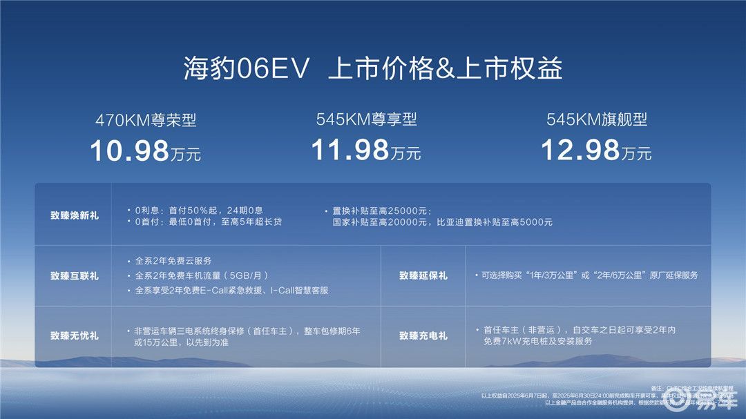 海豹06EV广州区域上市！售价10.98万~12.98万