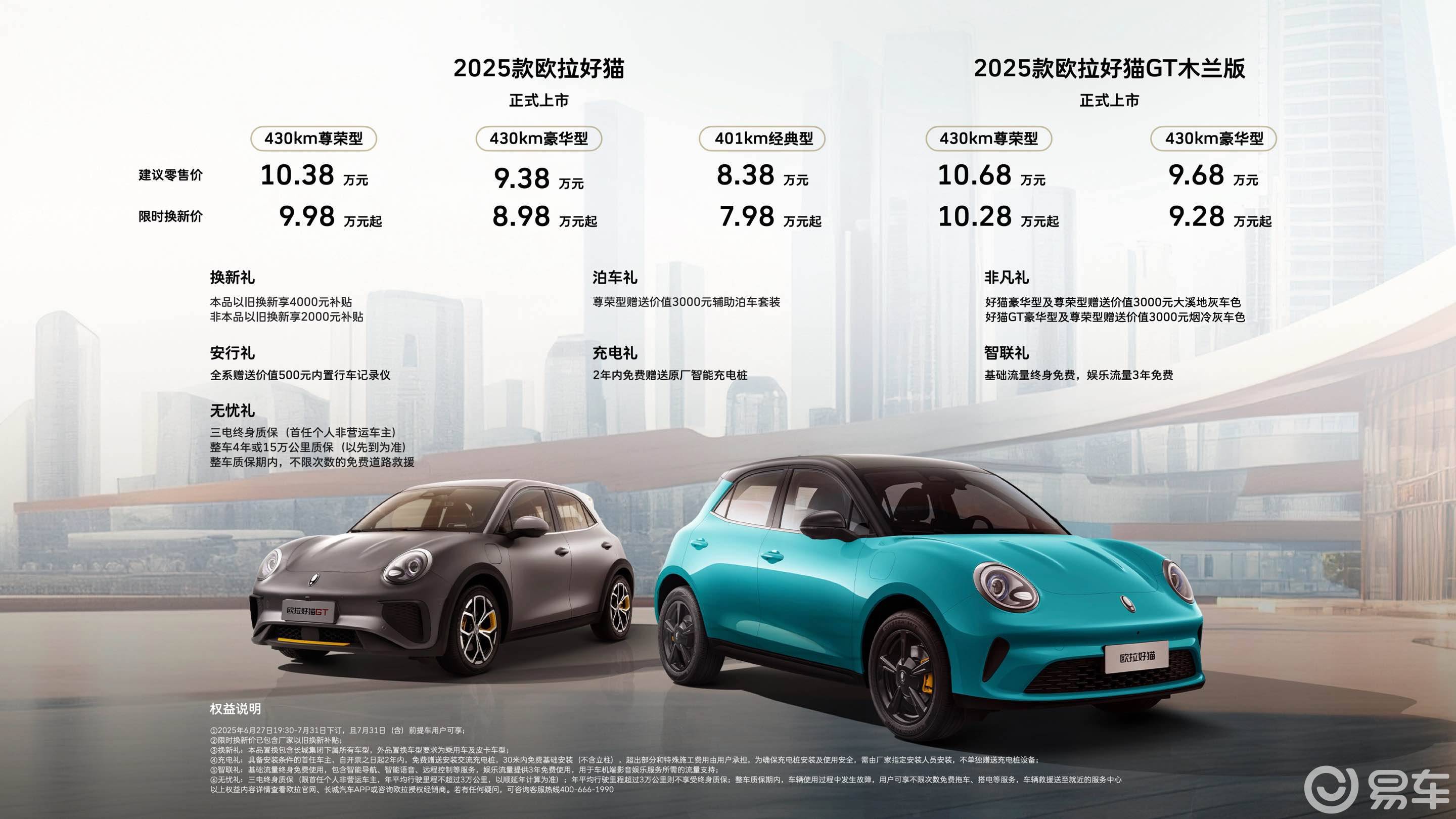 终于生而逢时 2025款欧拉好猫限时换新价7.98万起