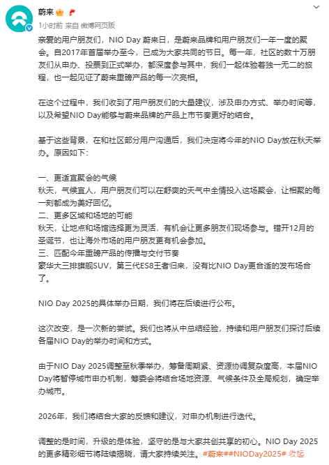 NIO Day蔚来日改秋季举办，第三代蔚来ES8现场发布