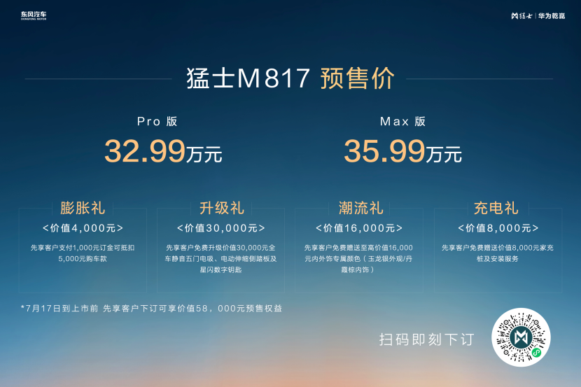 预售1小时订单9713台！含华量最高的猛士M817预售即爆单