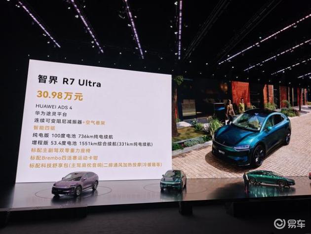 智界新R7定价,与小米YU7竞,免费定制,超越对手