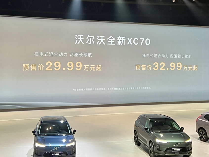29.99万元起 沃尔沃全新XC70正式开启预售