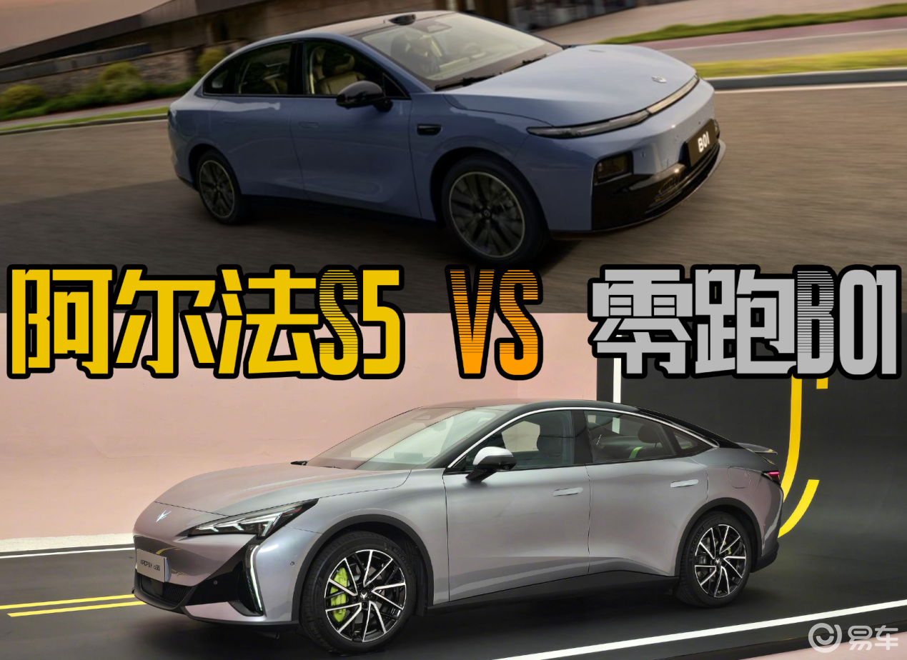 充1秒跑1公里！极狐阿尔法S5和零跑B01谁适合年轻人？