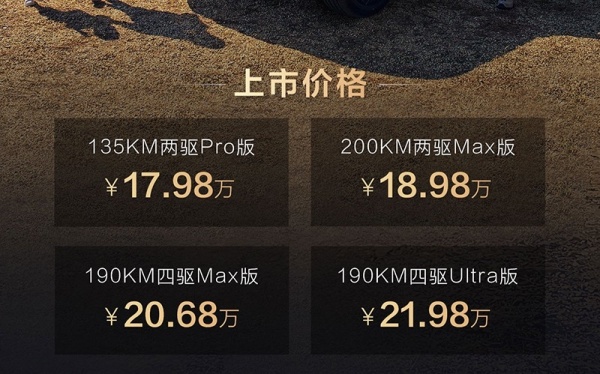 方程豹钛7上市 售价17.98-21.98万