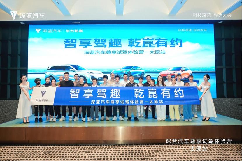 深蓝汽车携多款旗舰车型亮相太原，诠释智慧出行新境界