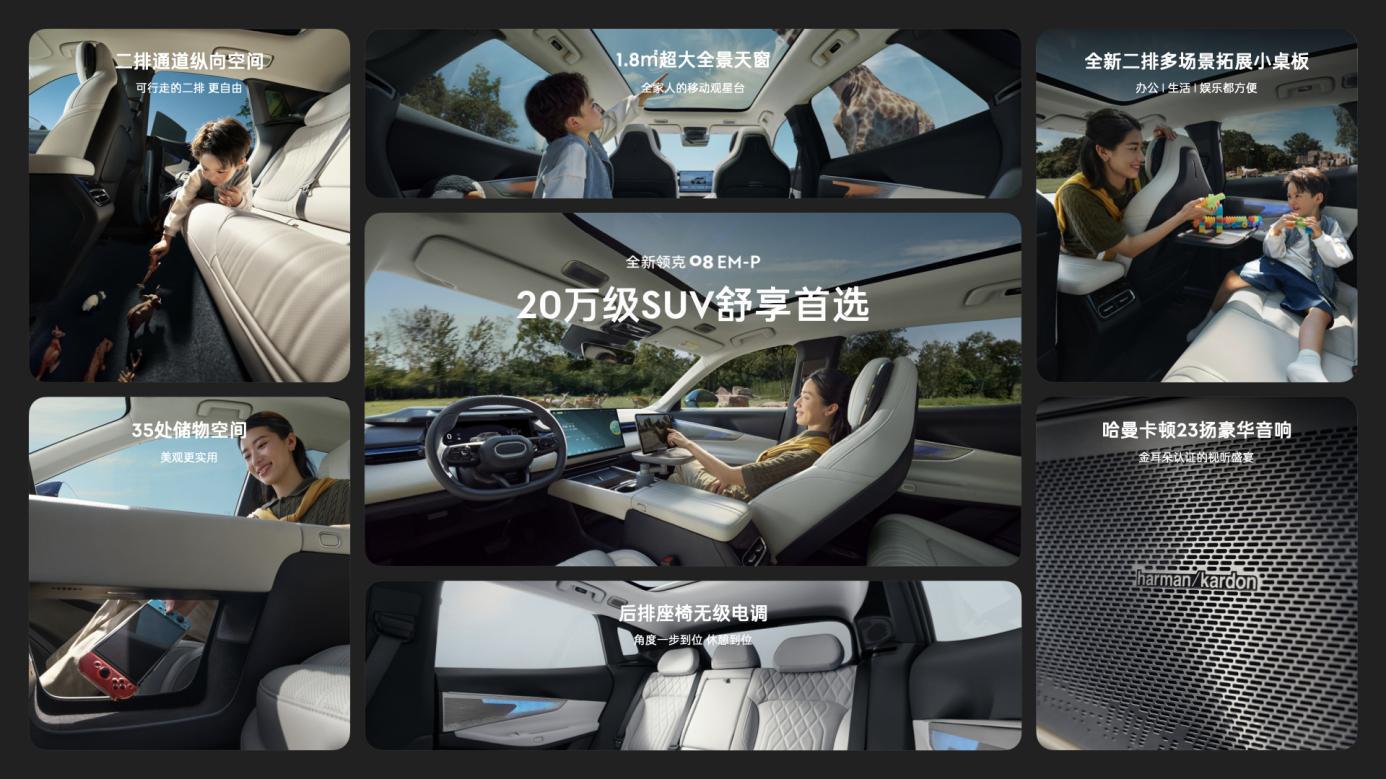 全新领克08 EM-P限时15.98万元起