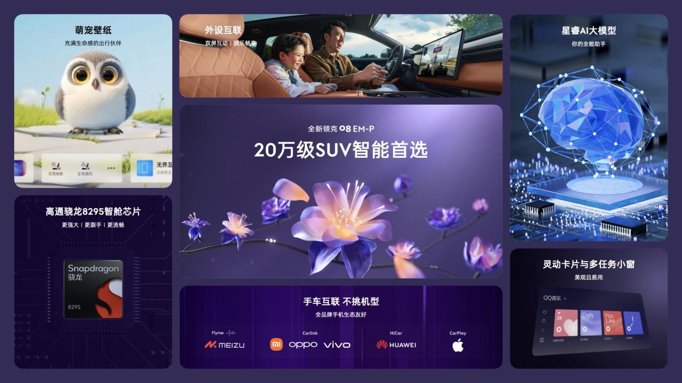 全新领克08 EM-P限时15.98万元起