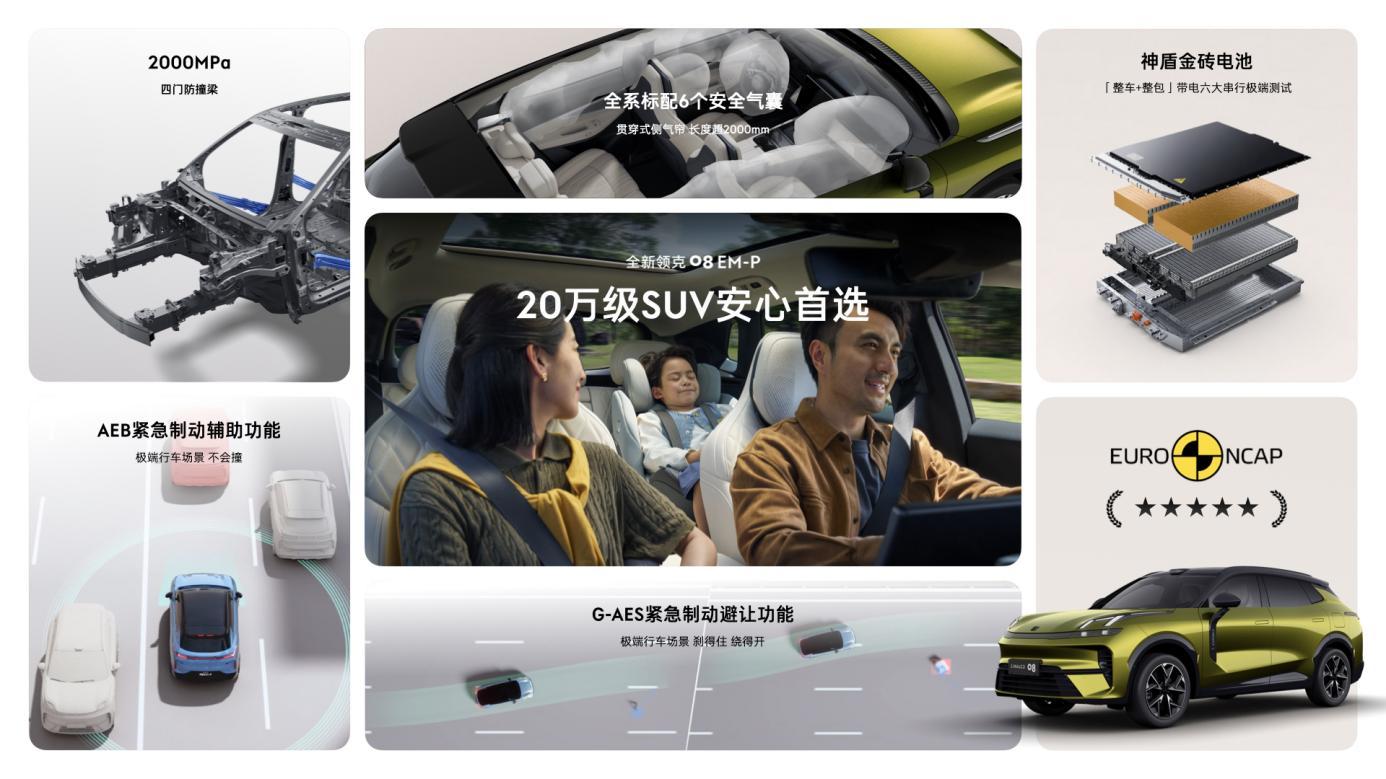 全新领克08 EM-P限时15.98万元起