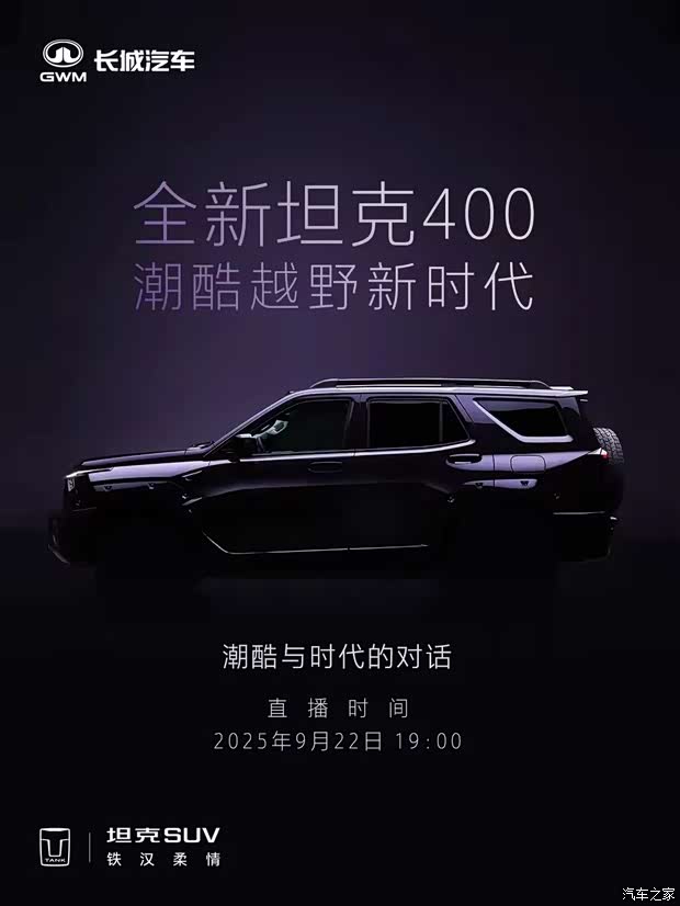 新款坦克400将于9月22日首发 Hi4-Z登场 配激光雷达 新车漆很炫酷