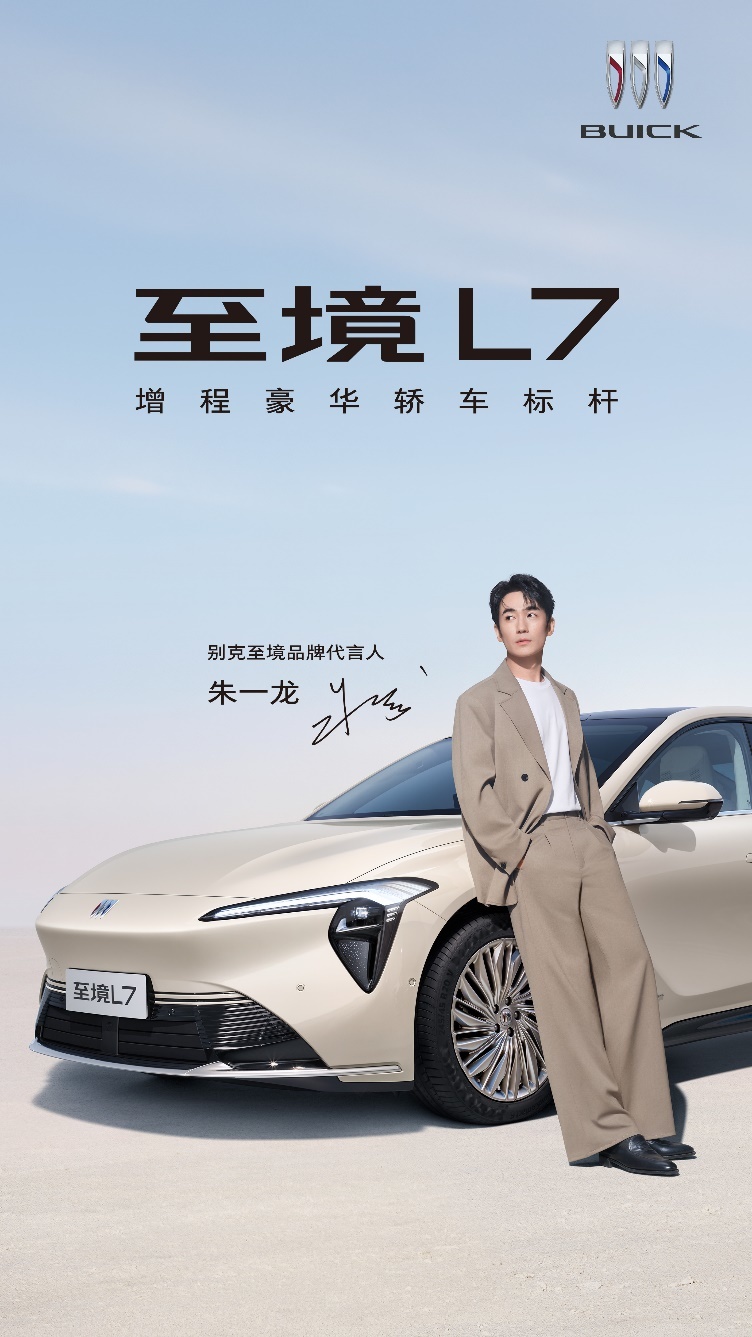 别克至境L7上市，限时权益价16.99万~21.59万元