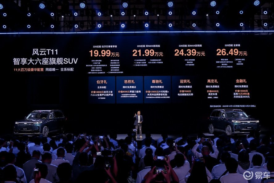 风云T11预售的“兑现”之旅：19.99万起顶格对标