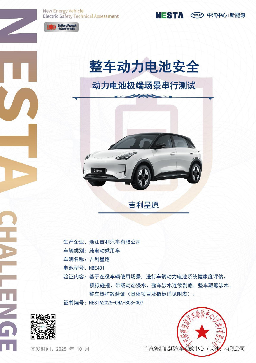 2026款吉利星愿全球上市 限时权益价6.58万元起