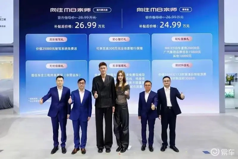 与冠军同行！ 传祺向往M8宗师正式上市！