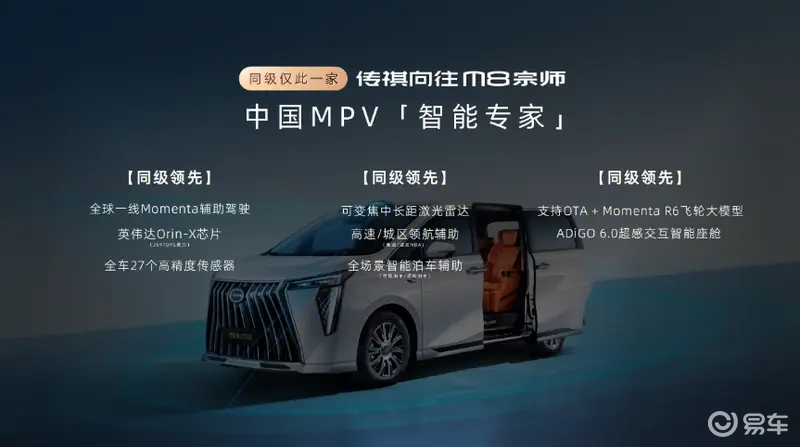 与冠军同行! 传祺向往M8宗师正式上市!