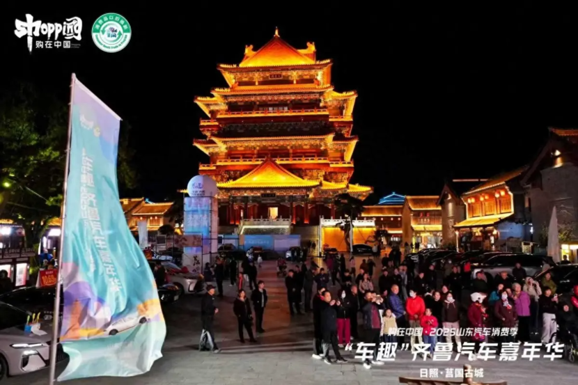 景中选车、车中赏艺 2025车趣齐鲁汽车嘉年华绽放莒国古城