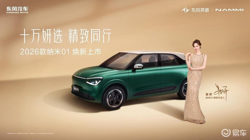 十万严选、共赴美好!东风奕派双车焕新上市