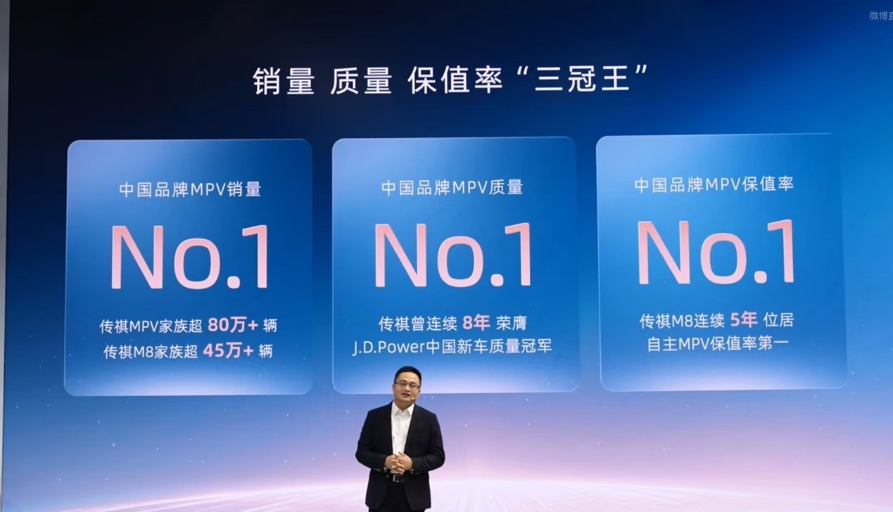 国产MPV鼻祖反击！传祺向往M8再推“宗师”版