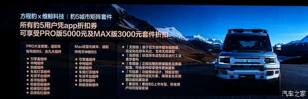 售价26.98万元起!纯电续航210km 方程豹豹5长续航版正式上市!