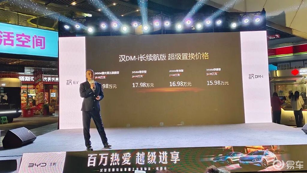 汉长续航版成都上市：15.98万起售，245km纯电续航