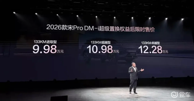 比亚迪2026年三款DM-i新车,重点升级续航和内饰