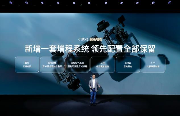 《鲲鹏超级增程全球首搭车型小鹏X9超级增程正式开启预售》