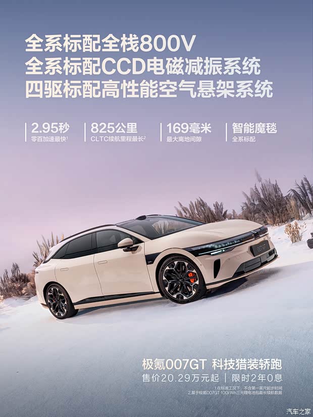 原价6000元限时免费 极氪007GT将推出全新云雾粉配色