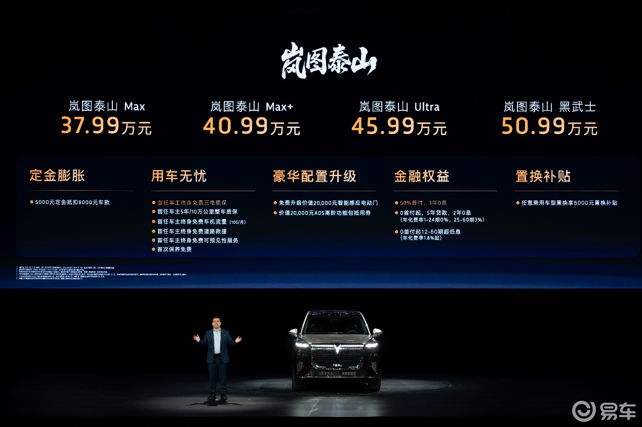 37.99万起 岚图泰山以“满配旗舰三大件”实现9系碾压