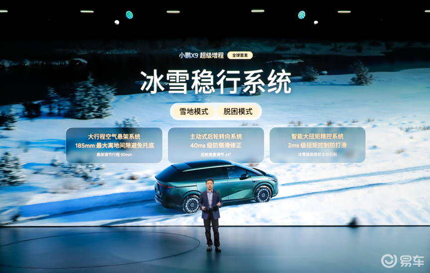 小鹏X9超级增程上市,30.98万起,全球续航最长大七座