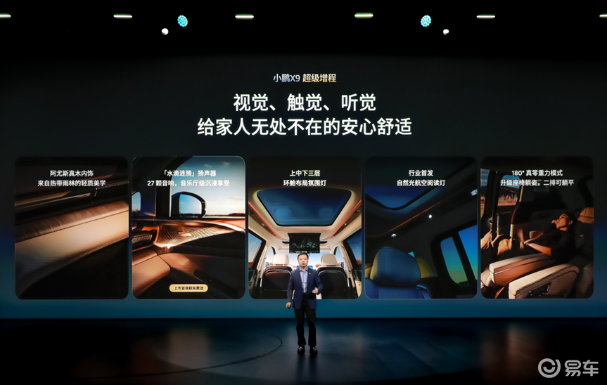 小鹏X9超级增程上市,30.98万起,全球续航最长大七座