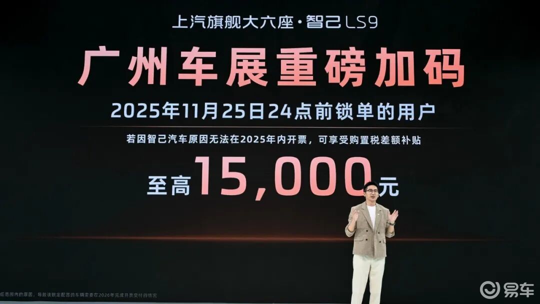 智己广州车展捷报频传:LS9开启交付,LS6 电池增产线