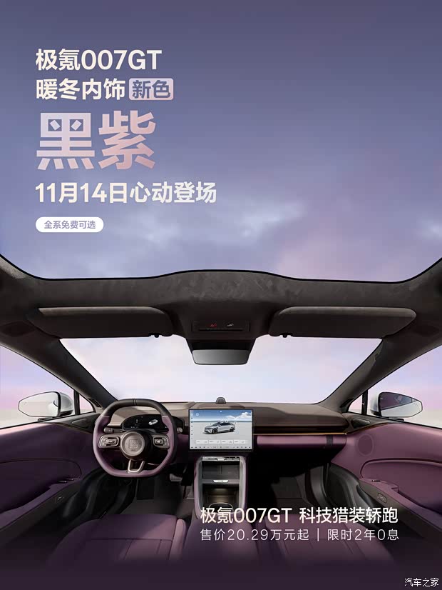 原价6000元限时免费 极氪007GT将推出全新云雾粉配色