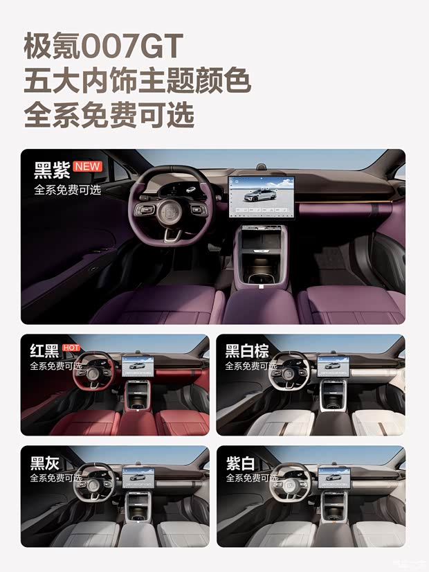 原价6000元限时免费 极氪007GT将推出全新云雾粉配色