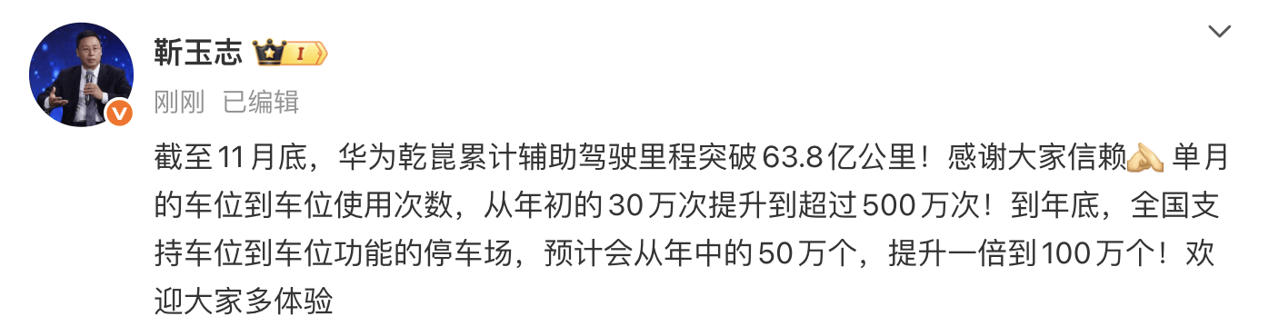 华为靳玉志：支持车位到车位功能的停车场年底预计提升到100万个