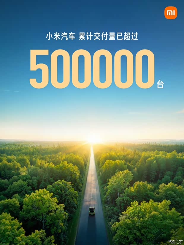 自2024年4月3日以来 小米汽车累计交付已超过50万台！