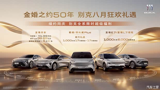 至高限时直降2万元 别克推出全系车型限时优惠活动