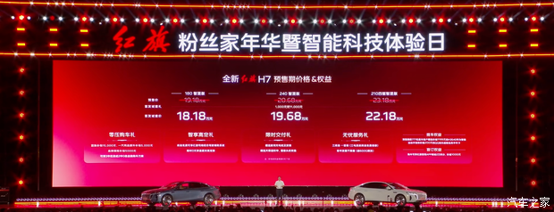 首发诚意价18.18万起/综合续航1954km 全新红旗H7正式开启预售