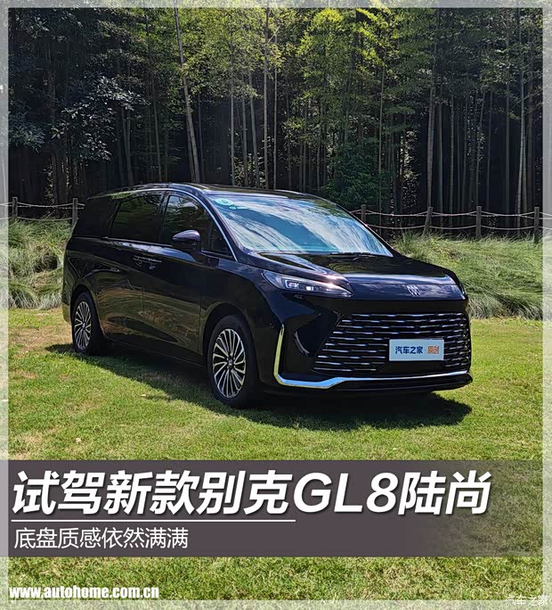 依然舒适大空间 试驾别克GL8陆尚